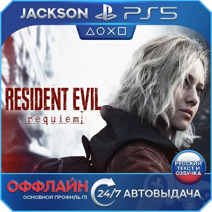 🎮 Resident Evil Requiem (PS5/RUS) Оффлайн ⭕️