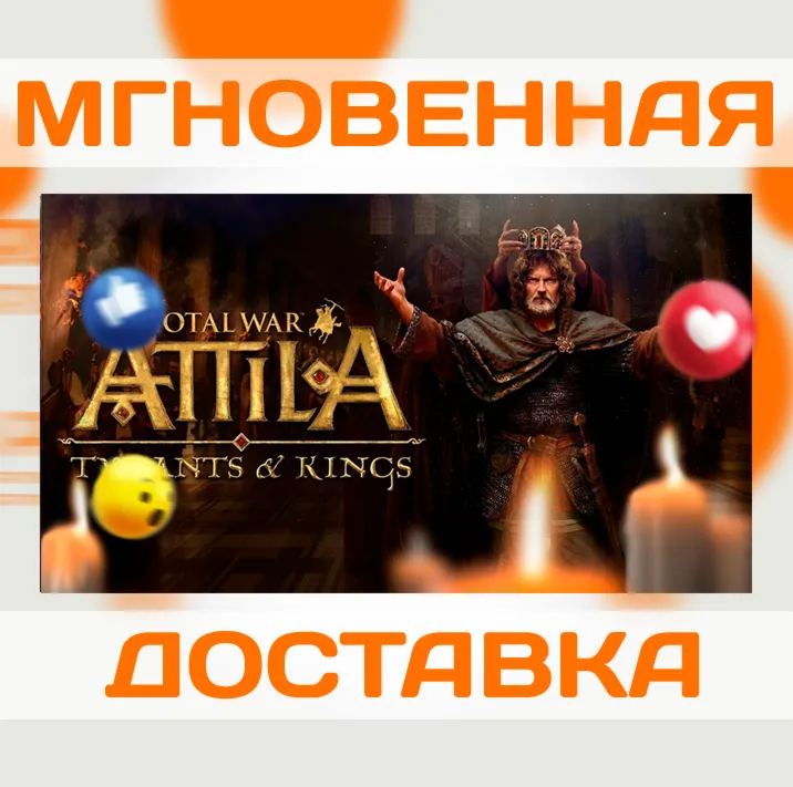 TOTAL WAR: ATTILA + TYRANTS & KINGS \ STEAM \ ВЕСЬ МИР \ КЛЮЧ