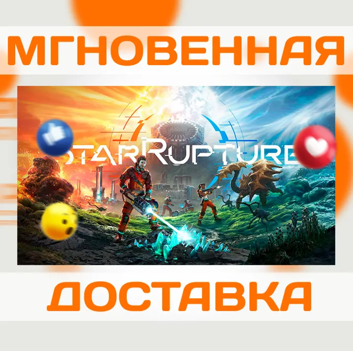 STARRUPTURE \ STEAM \ КЛЮЧ
