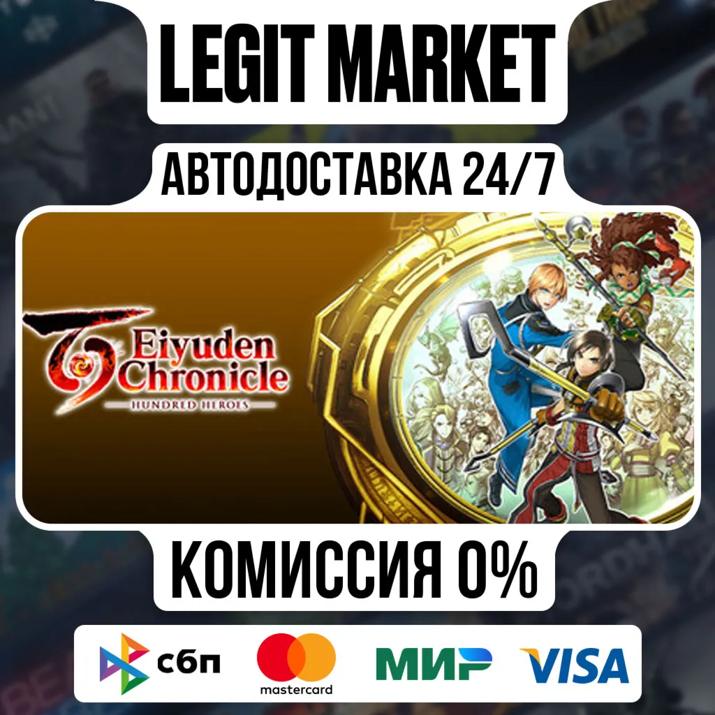 Eiyuden Chronicle: Hundred Heroes / Steam АВТО / РУ + МИР
