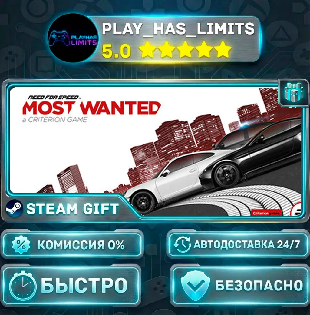 🎁Need for Speed™ Most Wanted *RU/BY/UA/СНГ Steam Auto