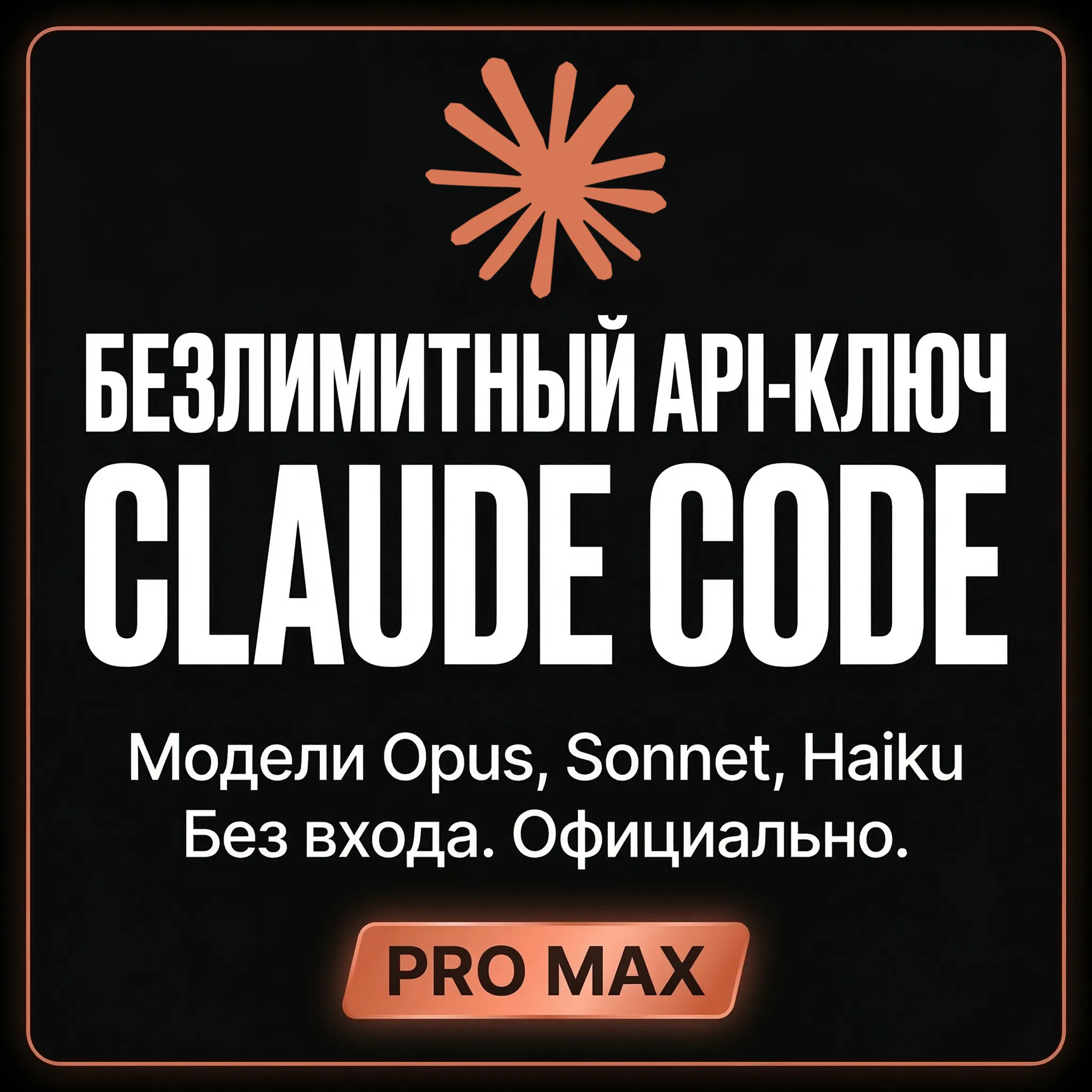 Лучшее! БЕЗЛИМИТНЫЙ API-КЛЮЧ CLAUDE CODE AI | НЕТ ОГРАНИЧЕНИЯ НА ТОКЕНЫ