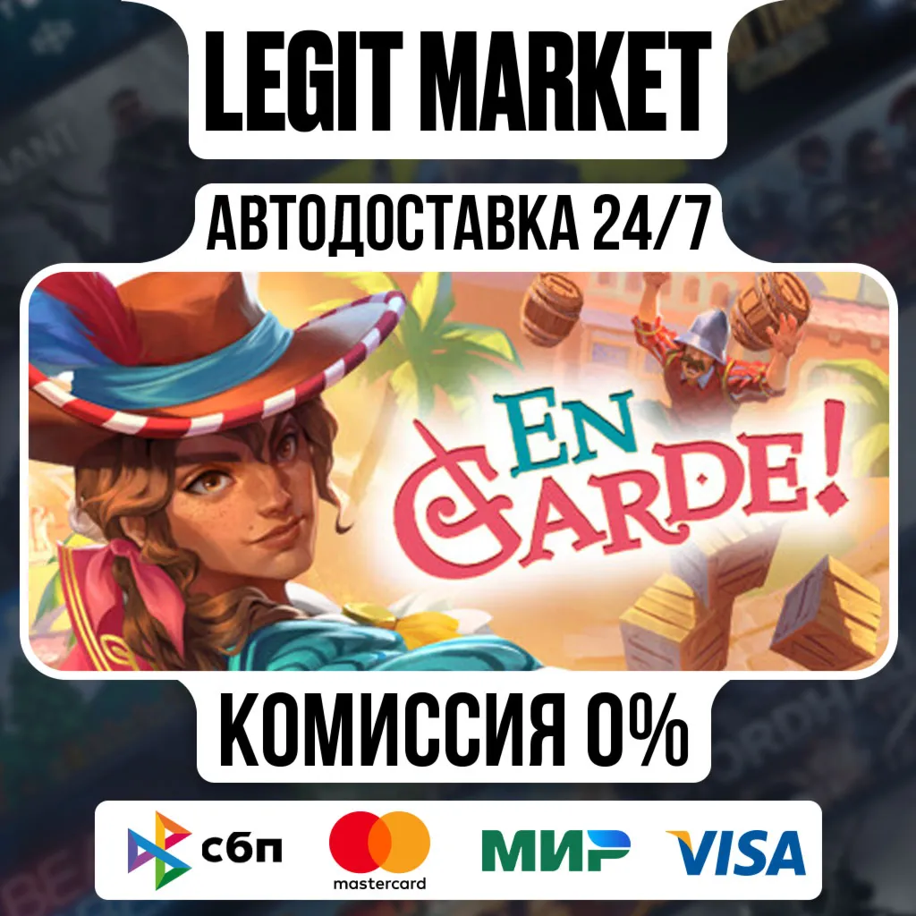 En Garde! / Steam АВТО / РУ + МИР