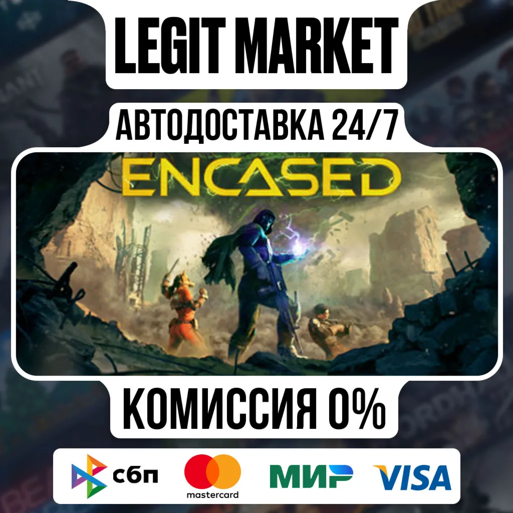 Encased / Steam АВТО / РУ + МИР