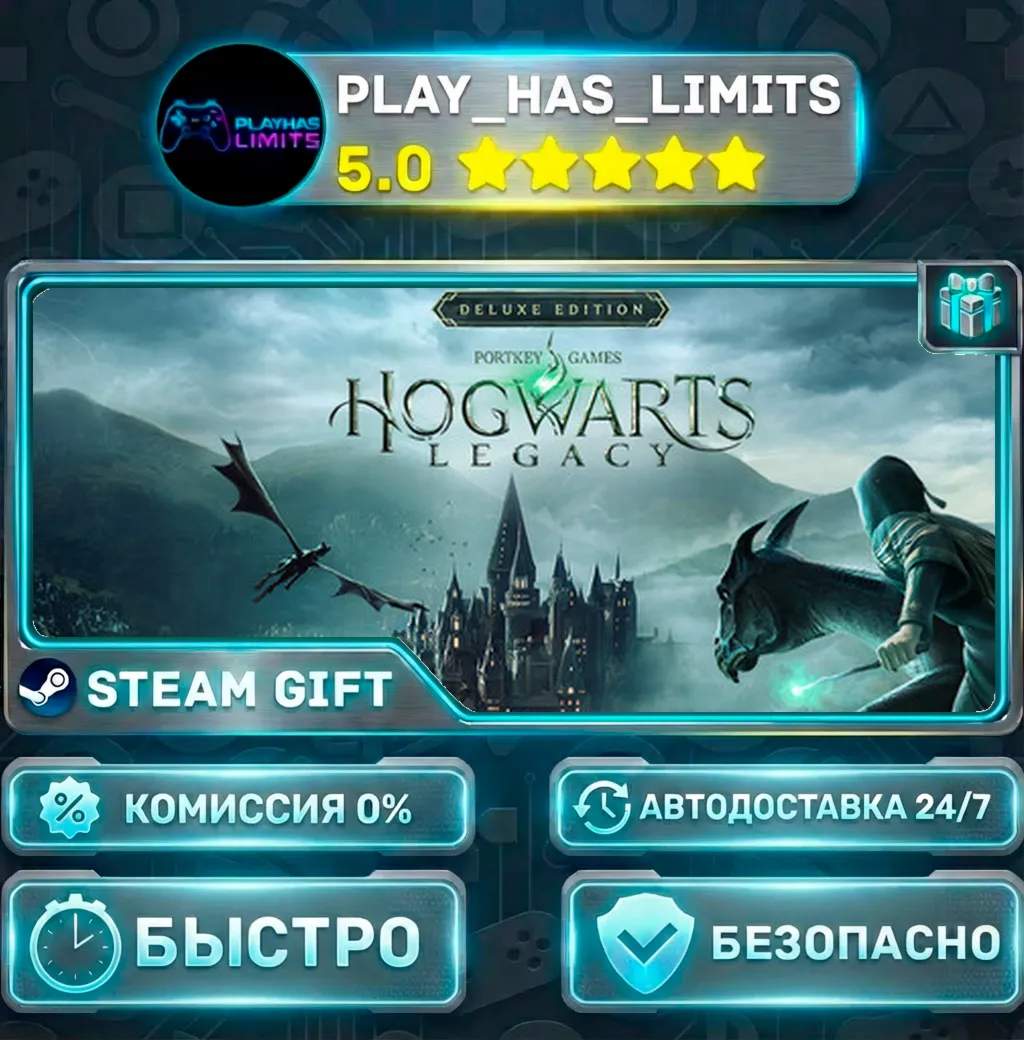 Хогвартс. Наследие: Цифровое Deluxe-издание *UA/KZ/СНГ/TR/AR Steam Auto