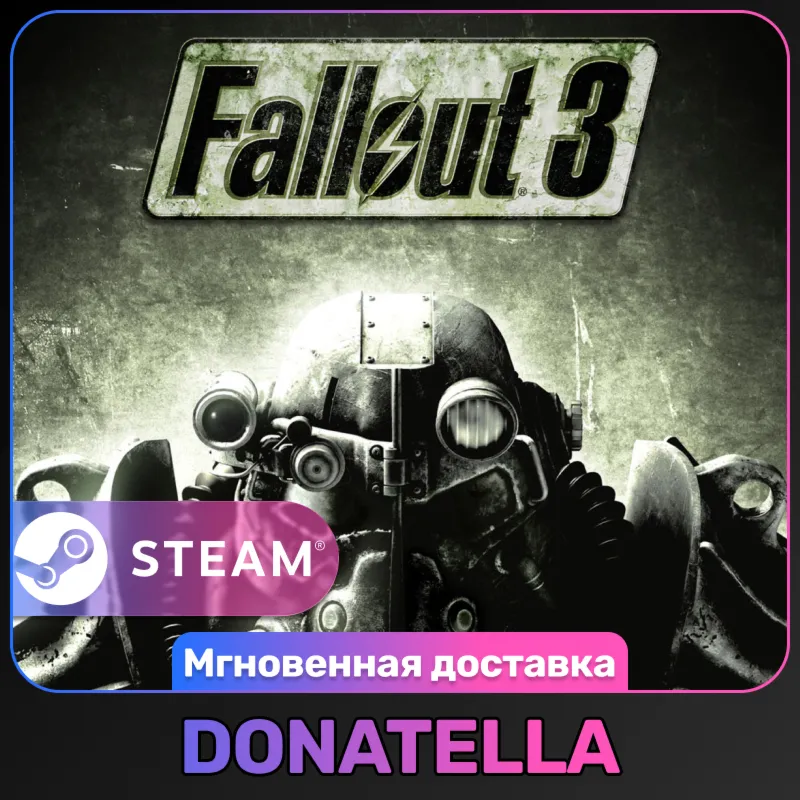 Fallout 3 STANDARD/GOTY | РФ + СНГ | STEAM | ЦИФРОВОЙ КЛЮЧ