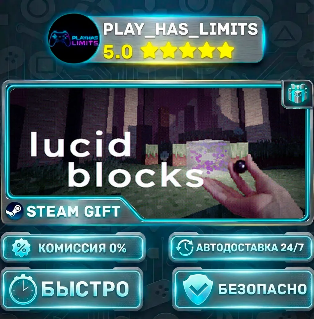 Lucid Blocks *RU/BY/UA/СНГ Steam Auto