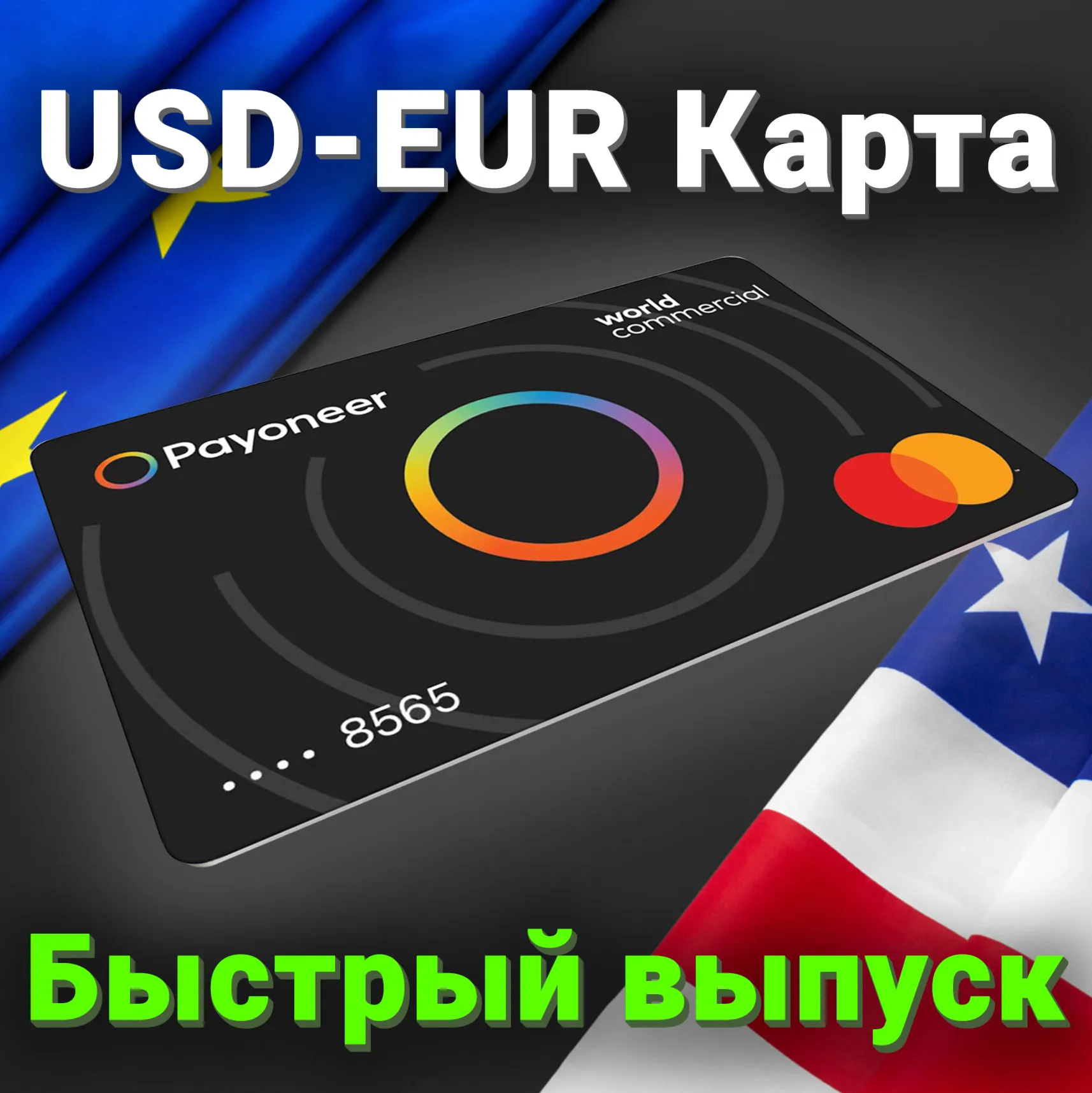 USD  Карта | 10-20 $ | Быстрый выпуск