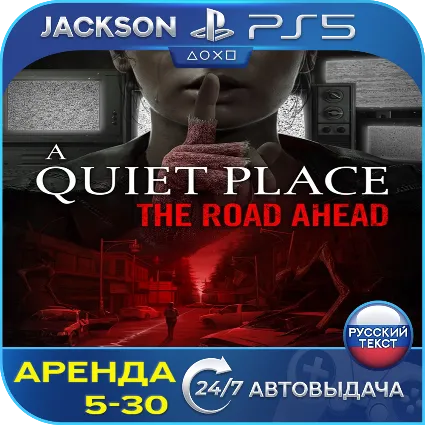 A Quiet Place The Road Ahead (PS5) RUS | Аренда 🔰