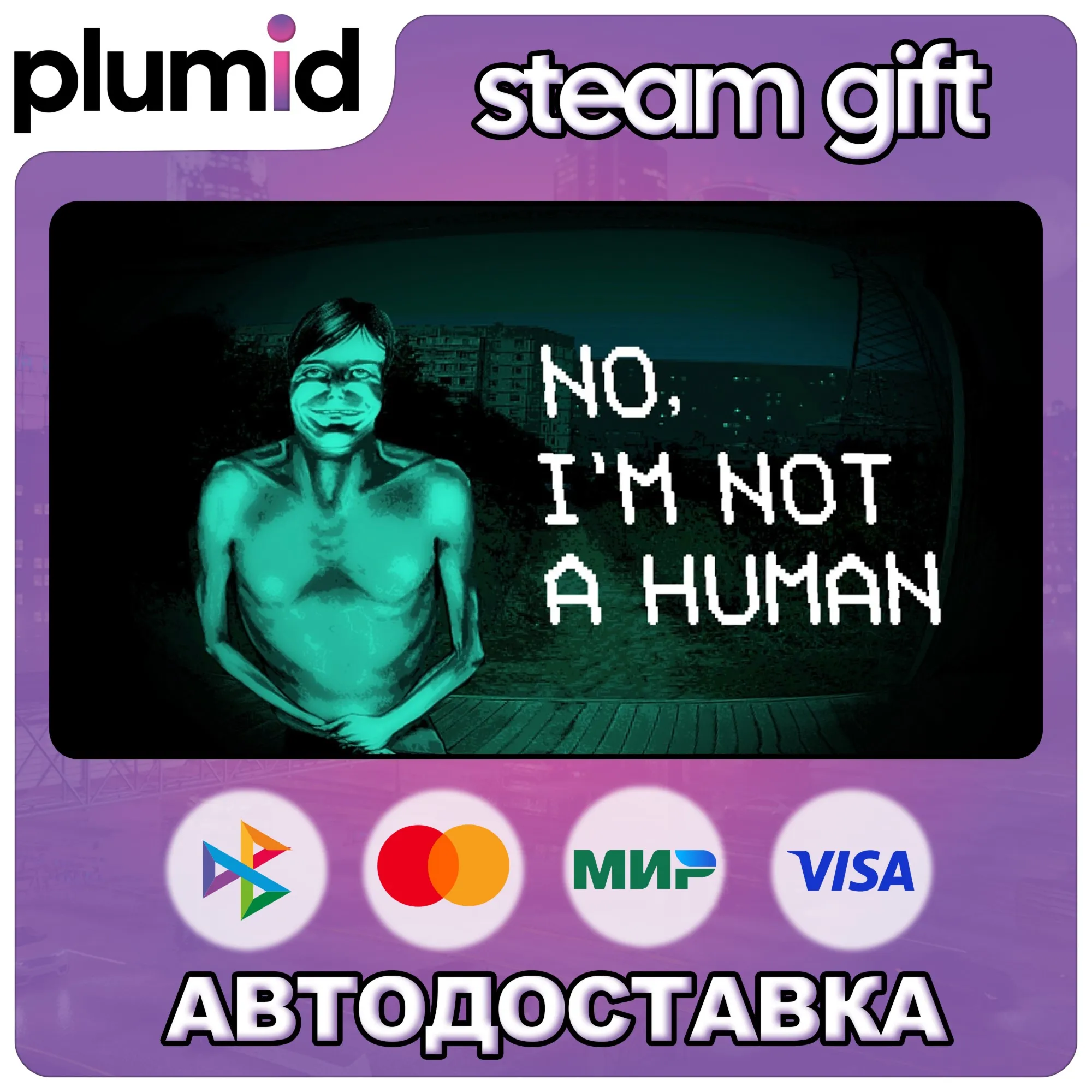 No, I'm not a Human Steam Gift / Russia + WORLD / AUTO