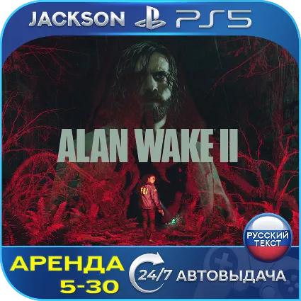 Alan Wake 2 (PS5) RUS | Аренда 🔰