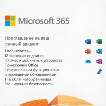 🔵MICROSOFT 365 НА ВАШ АККАУНТ (12 МЕСЯЦЕВ)