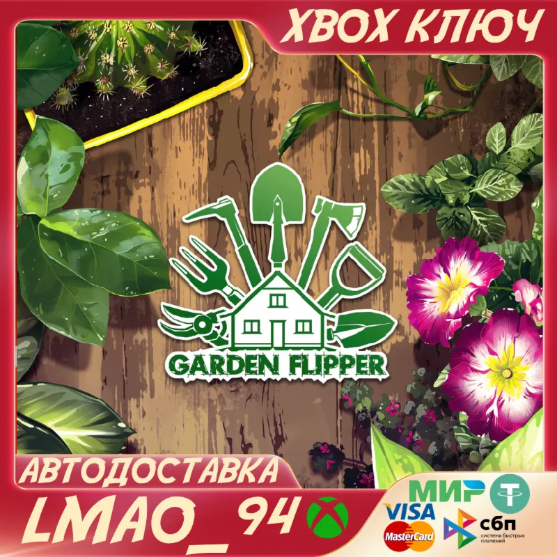 House Flipper - Garden DLC XBOX ONE|SERIES XS|PC КЛЮЧ