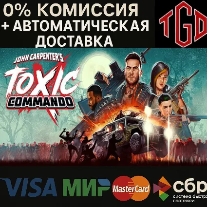 🔥 John Carpenter's Toxic Commando | Steam Россия+KZ+UA+CIS+AR+TR+CN 🔥