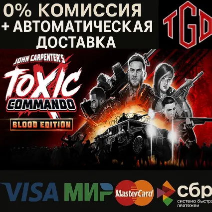 🔥 John Carpenter's Toxic Commando-Blood Edition | Steam Россия+KZ+UA+CIS+AR+TR+CN 🔥