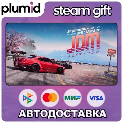 JDM: Japanese Drift Master Steam Gift / Россия + МИР / АВТО