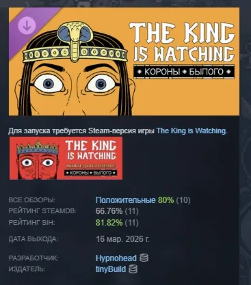 The King is Watching: Crowns of History DLC АВТОДОСТАВКА STEAM РОССИЯ