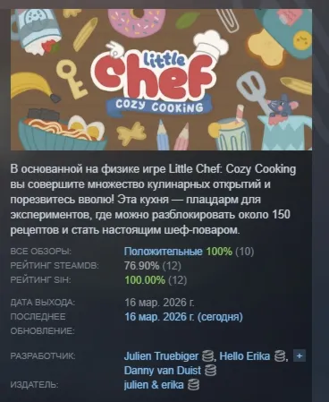 Little Chef: Cozy Cooking АВТОДОСТАВКА STEAM РОССИЯ