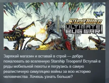 Starship Troopers: Ultimate Bug War! АВТОДОСТАВКА STEAM РОССИЯ
