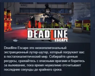 Deadline Escape АВТОДОСТАВКА STEAM РОССИЯ