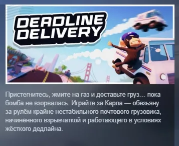 DEADLINE DELIVERY АВТОДОСТАВКА STEAM РОССИЯ