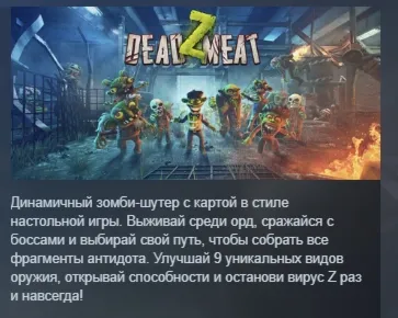 Dead Z Meat АВТОДОСТАВКА STEAM РОССИЯ