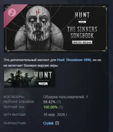Hunt: Showdown 1896 – Port Sulphur Band – The Sinners Songbook (Deluxe) DLC STEAM РФ