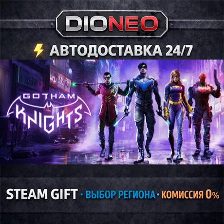 Gotham Knights Deluxe Edition | STEAM GIFT | АВТО 24/7 | РЕГИОНЫ