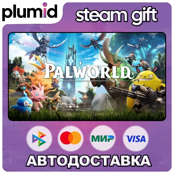 Palworld Steam Gift / Россия + МИР / АВТО