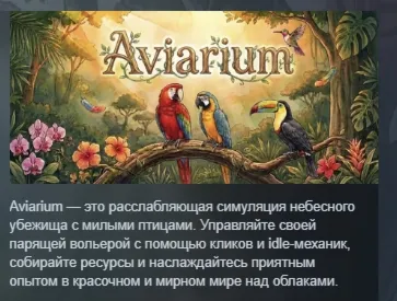 Aviarium АВТОДОСТАВКА STEAM РОССИЯ