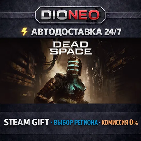 Dead Space | STEAM GIFT | АВТО 24/7 | РЕГИОНЫ
