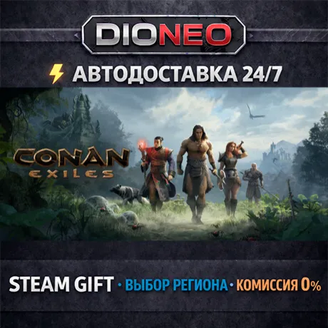 Conan Exiles - Standard Edition | STEAM GIFT | АВТО 24/7 | РЕГИОНЫ