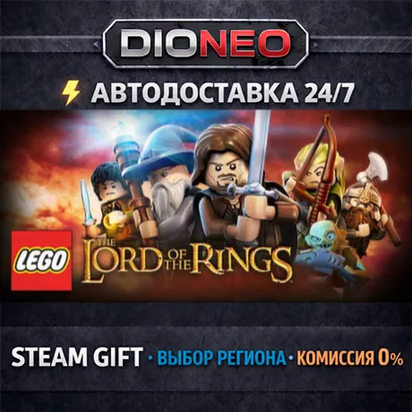 LEGO Lord of the Rings | STEAM GIFT | АВТО 24/7 | РЕГИОНЫ