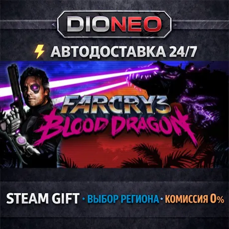 Far Cry 3 - Blood Dragon | STEAM GIFT | АВТО 24/7 | РЕГИОНЫ
