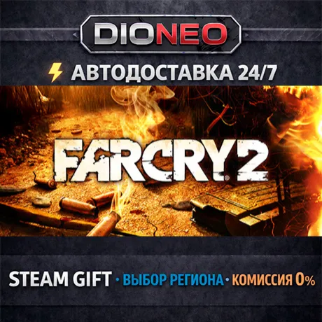 Far Cry 2 | STEAM GIFT | АВТО 24/7 | РЕГИОНЫ