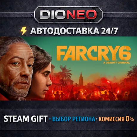 Far Cry 6 Gold Edition | STEAM GIFT | АВТО 24/7 | РЕГИОНЫ