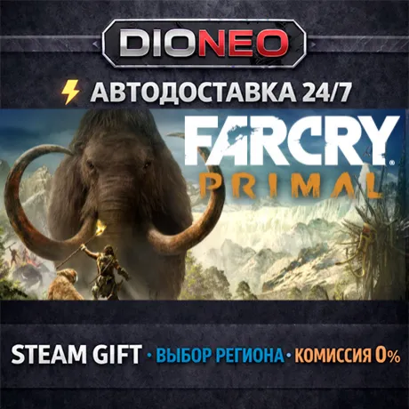 Far Cry Primal Standard Edition | STEAM GIFT | АВТО 24/7 | РЕГИОНЫ