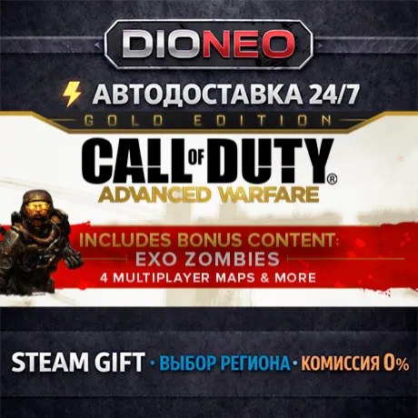 Call of Duty: Advanced Warfare - Gold Edition | STEAM GIFT | АВТО 24/7 | РЕГИОНЫ