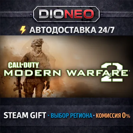 Call of Duty: Modern Warfare 2 (ROW) | STEAM GIFT | АВТО 24/7 | РЕГИОНЫ