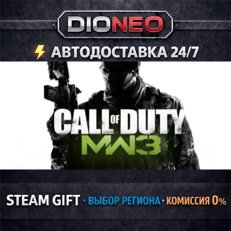 Call of Duty®: Modern Warfare® 3 (2011) | STEAM GIFT | АВТО 24/7 | РЕГИОНЫ