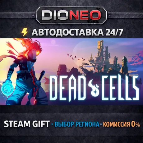 Dead Cells | STEAM GIFT | АВТО 24/7 | РЕГИОНЫ