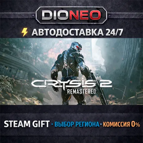 Crysis 2 Remastered | STEAM GIFT | АВТО 24/7 | РЕГИОНЫ