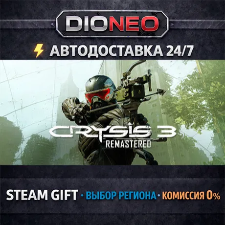 Crysis 3 Remastered | STEAM GIFT | АВТО 24/7 | РЕГИОНЫ