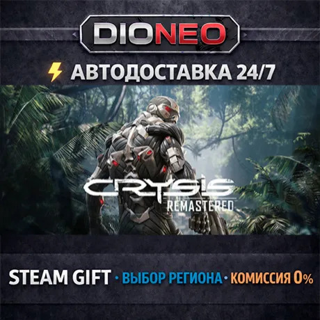 Crysis Remastered | STEAM GIFT | АВТО 24/7 | РЕГИОНЫ