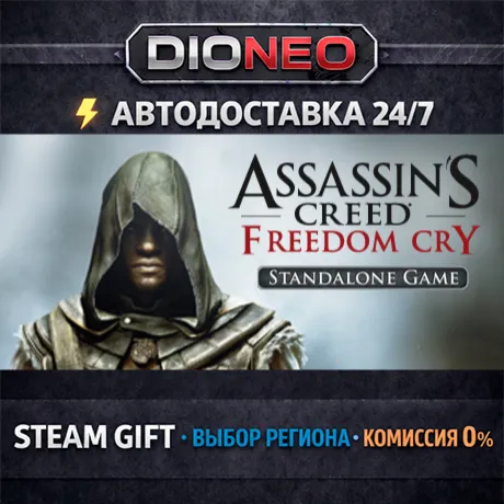 Assassin's Creed Freedom Cry | STEAM GIFT | АВТО 24/7 | РЕГИОНЫ