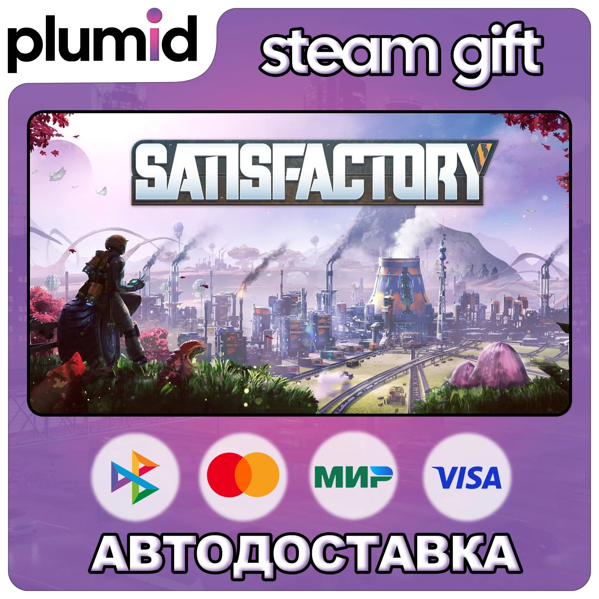 Satisfactory Steam Gift / Russia + WORLD / AUTO