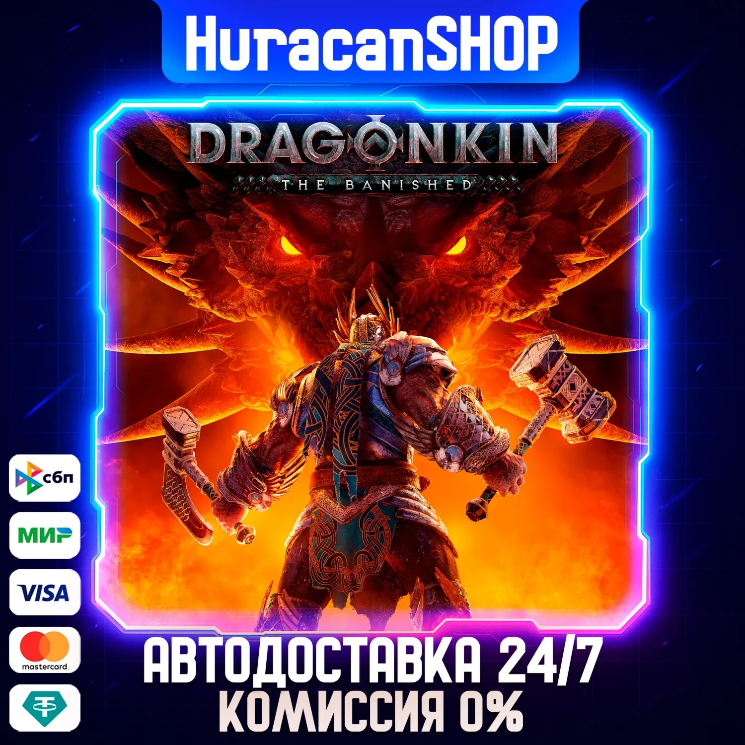 Dragonkin: The Banished Авто МИР