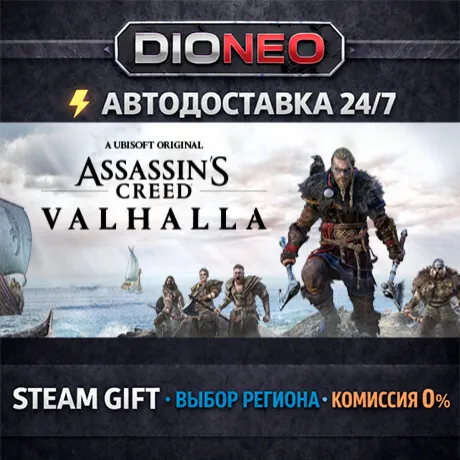 Assassin's Creed Valhalla - Ragnarok Edition | STEAM GIFT | АВТО 24/7 | РЕГИОНЫ