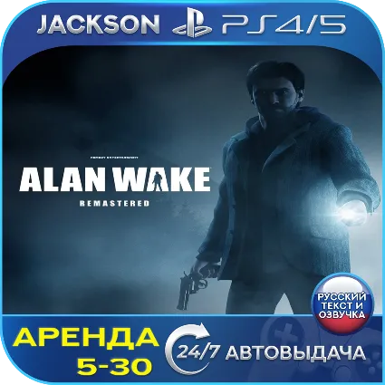 Alan Wake Remastered (PS4/PS5) RUS | Аренда 🔰