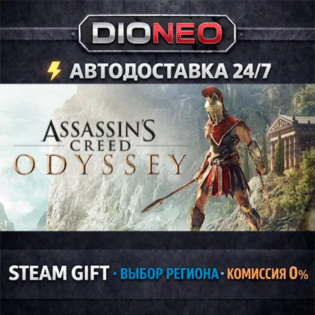 Assassin's Creed Odyssey - Gold Edition | STEAM GIFT | АВТО 24/7 | РЕГИОНЫ